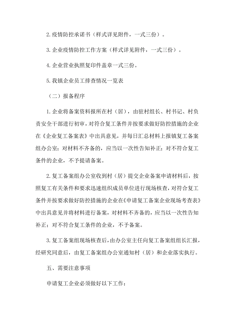 新型冠状病毒期间企业复工复产工作方案5篇_第4页