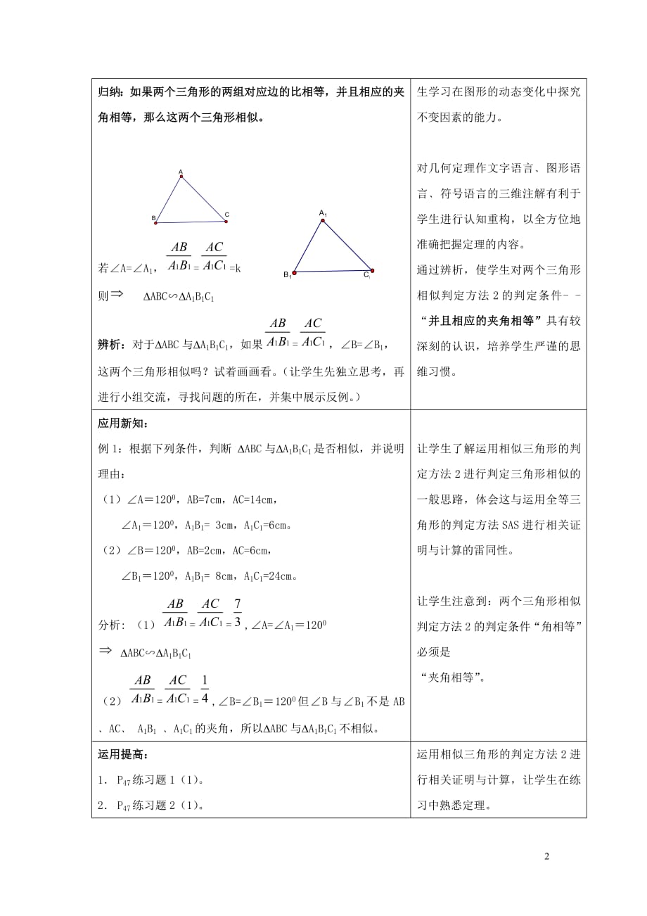 2019春九年级数学下册第二十七章相似27.2相似三角形27.2.1相似三角形的判定第3课时两边成比例且夹角相等的两个三角形相似学案（无答案）（新版）新人教版_第2页