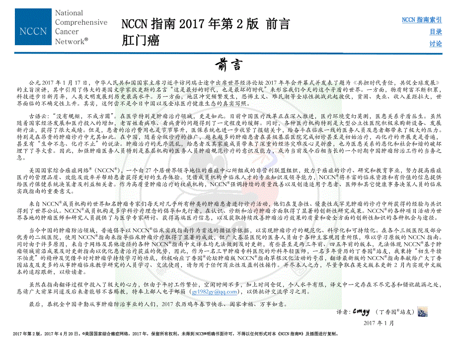 NCCN 指南 2017 年第 2 版 肛门癌 中文版_第3页