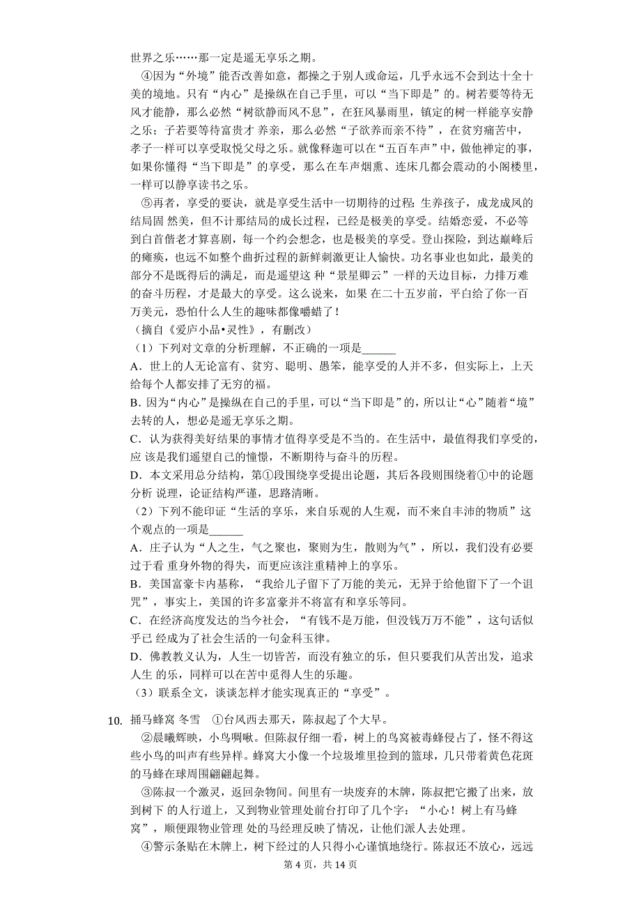 广东省专版 中考语文二模试卷（含解析） (24)_第4页