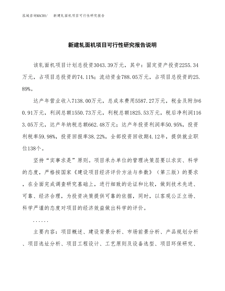 新建轧面机项目可行性研究报告(投资申报).docx_第2页