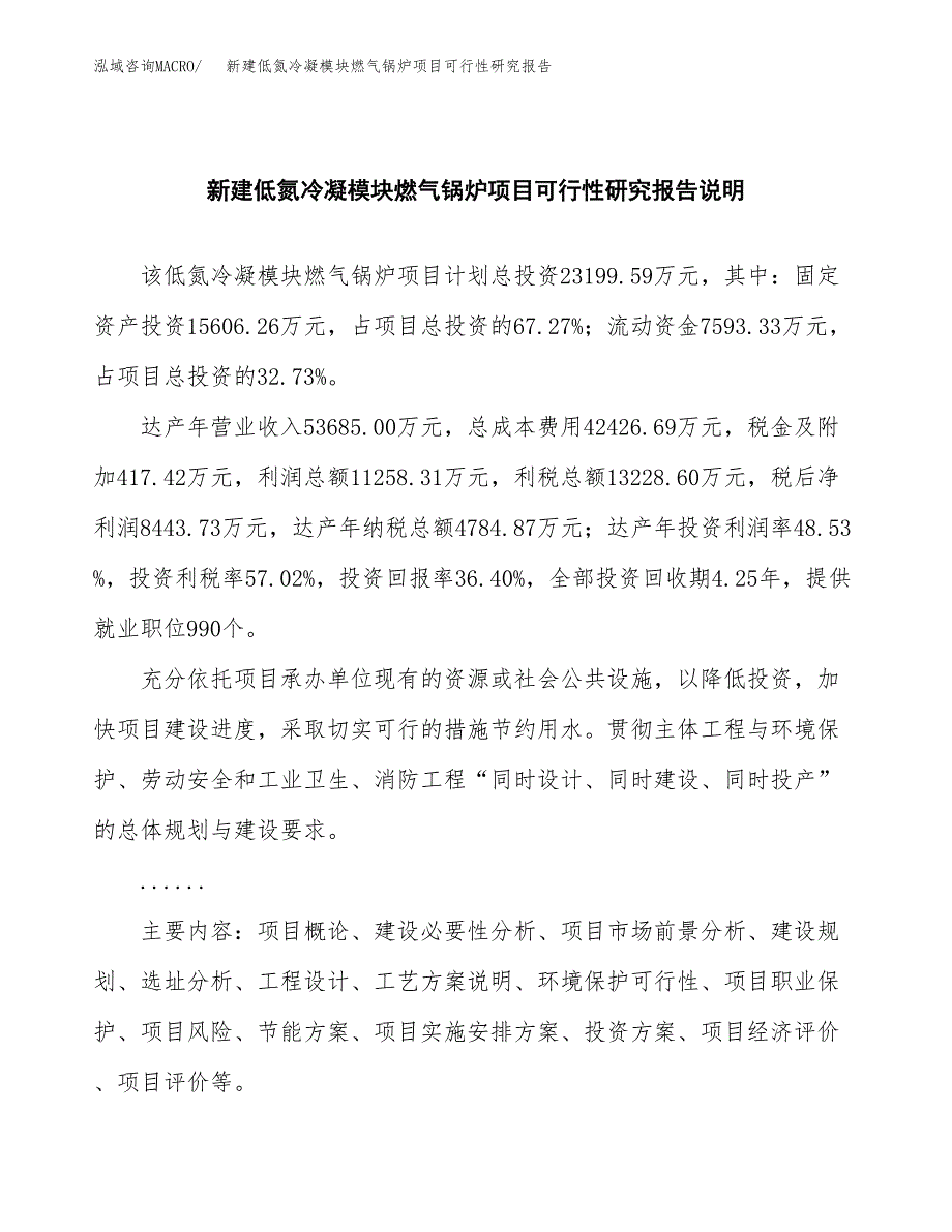 新建低氮冷凝模块燃气锅炉项目可行性研究报告(投资申报).docx_第2页