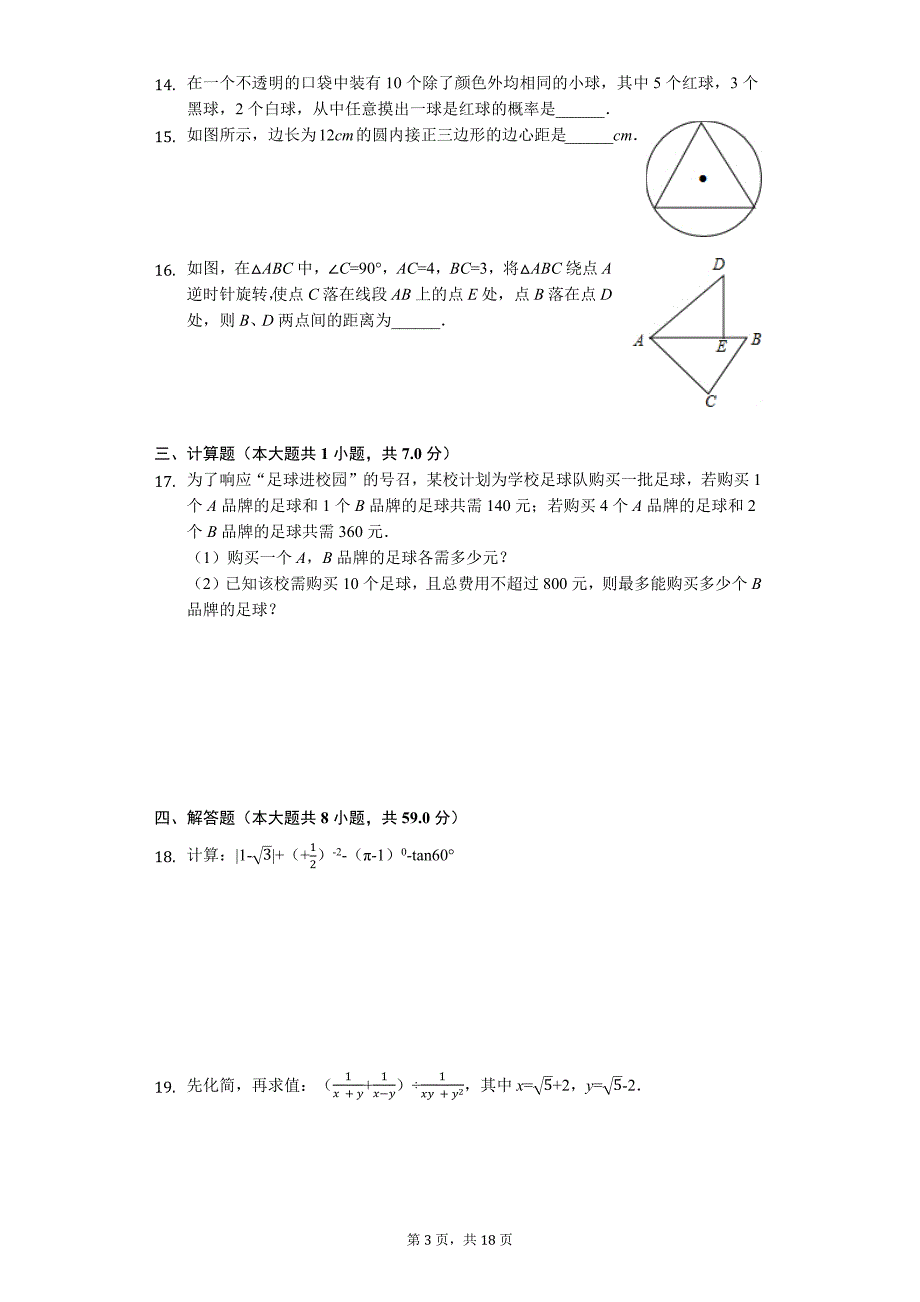 广东省专版 佛山市中考数学二模试卷（附答案）7_第3页
