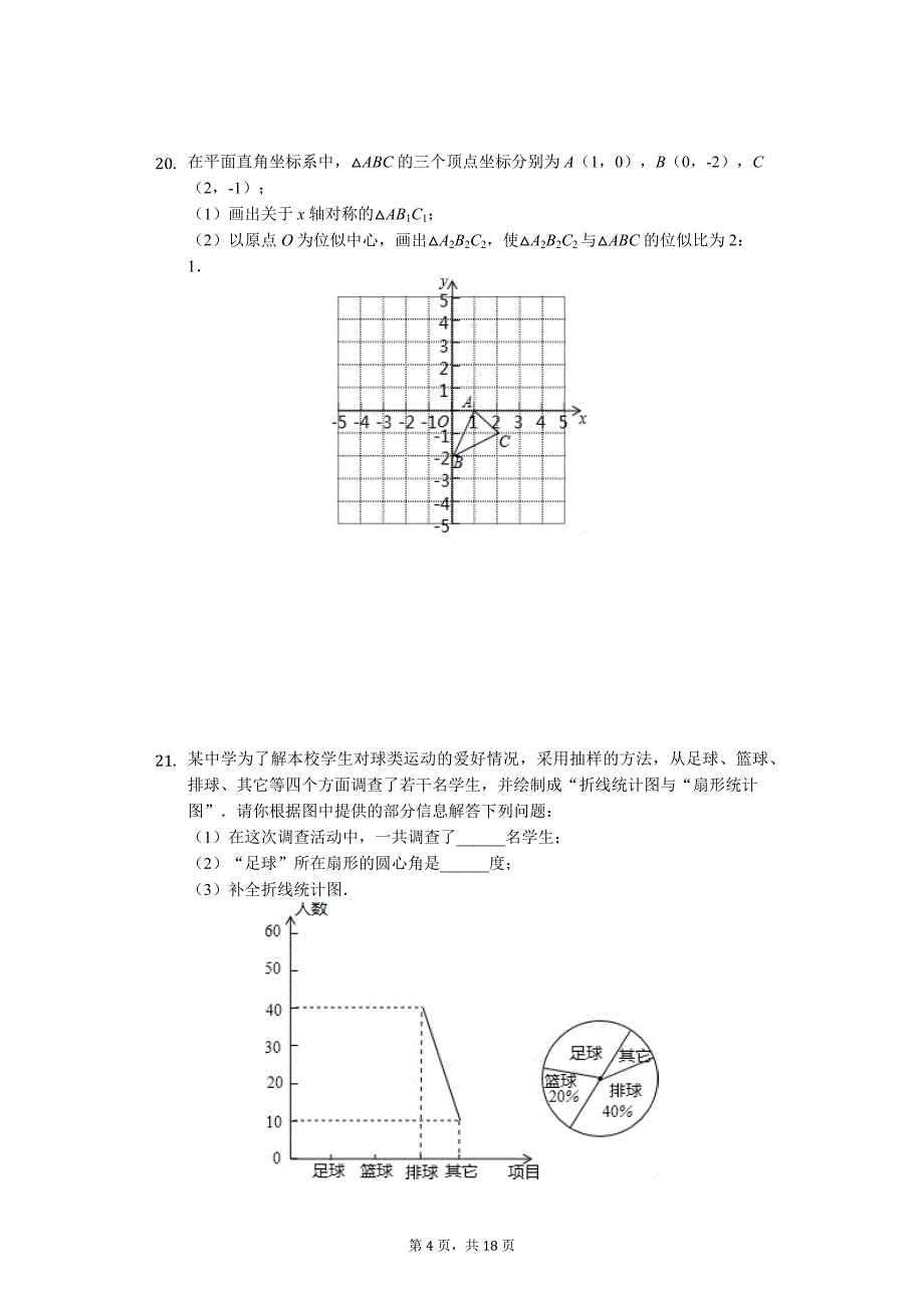 广东省专版 佛山市中考数学二模试卷（附答案）7_第4页