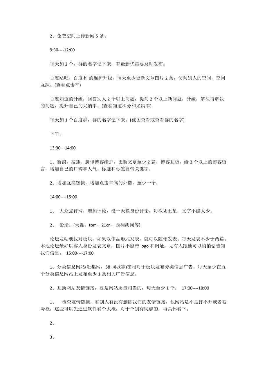 2020年网络销售工作计划书3篇_第2页