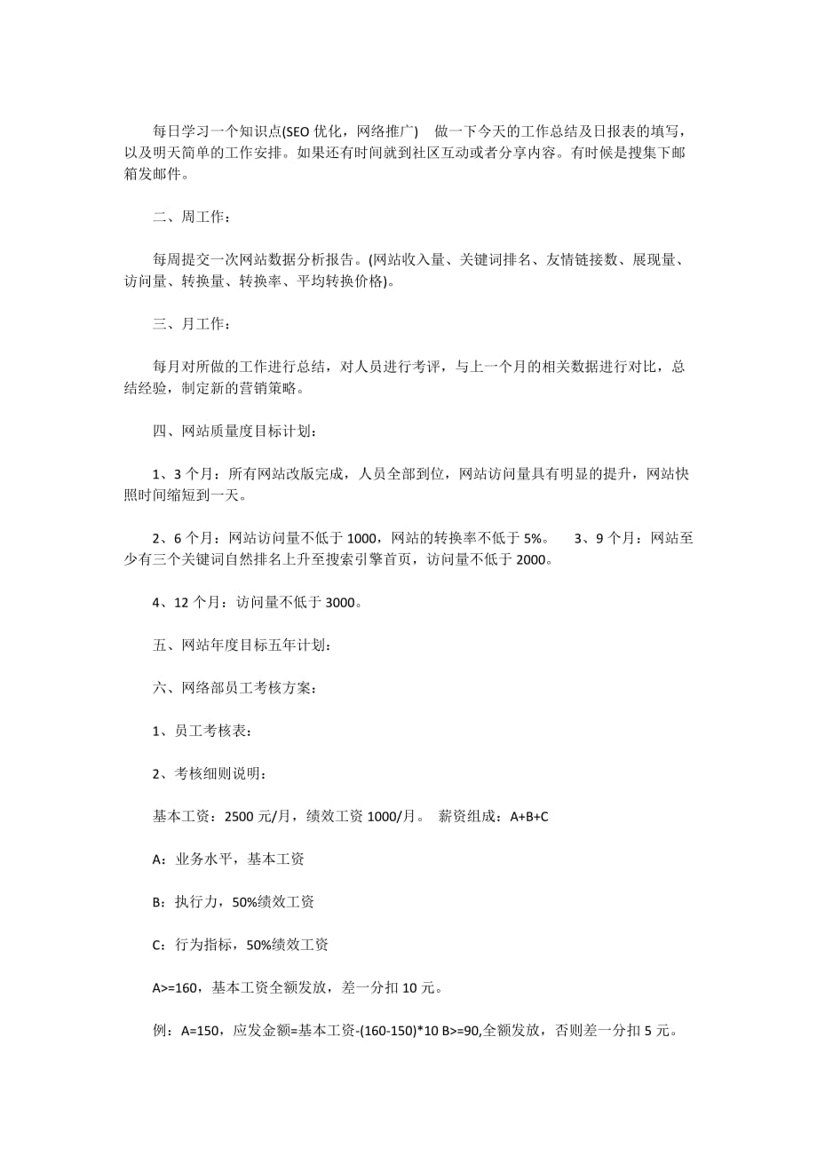 2020年网络销售工作计划书3篇_第3页