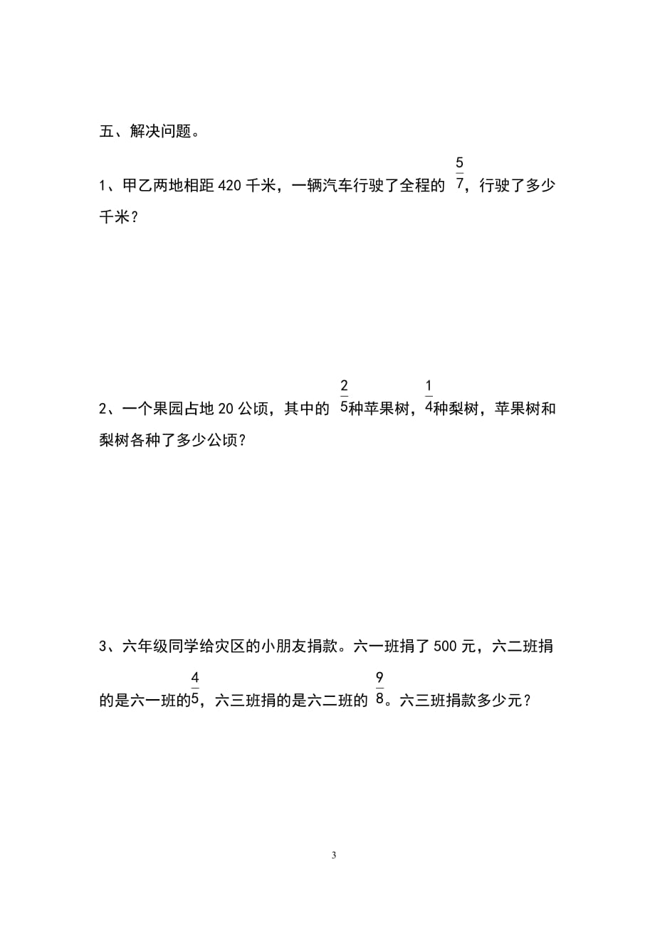 人教版小学数学六年级上册第1单元分数乘法达标测评_第3页