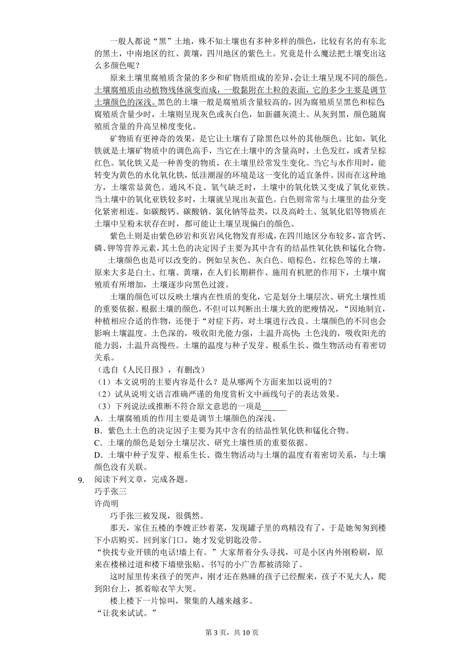 江苏省苏州市八年级（下）期末语文模拟试卷（二）_第3页