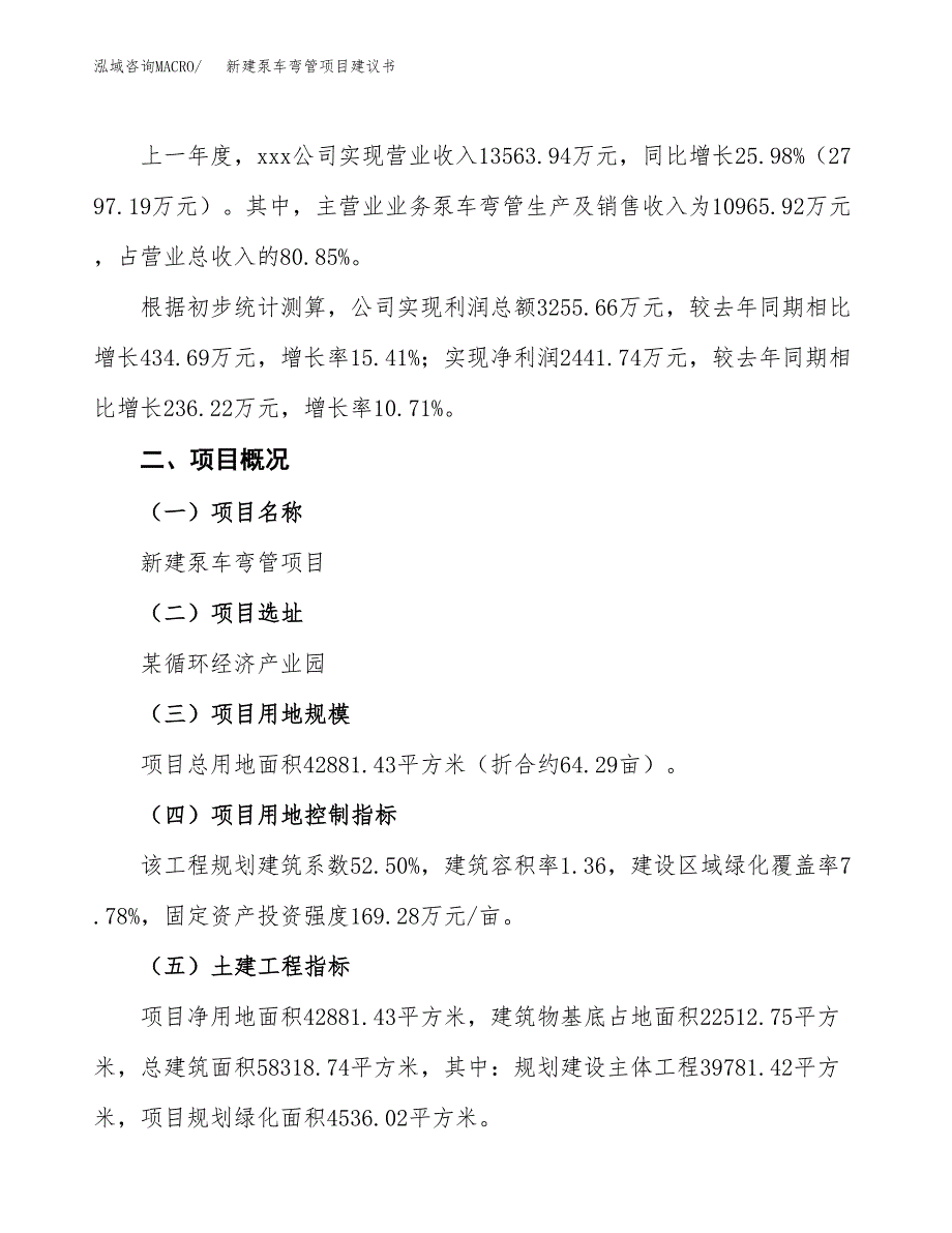 新建泵车弯管项目建议书(项目申请方案).docx_第3页