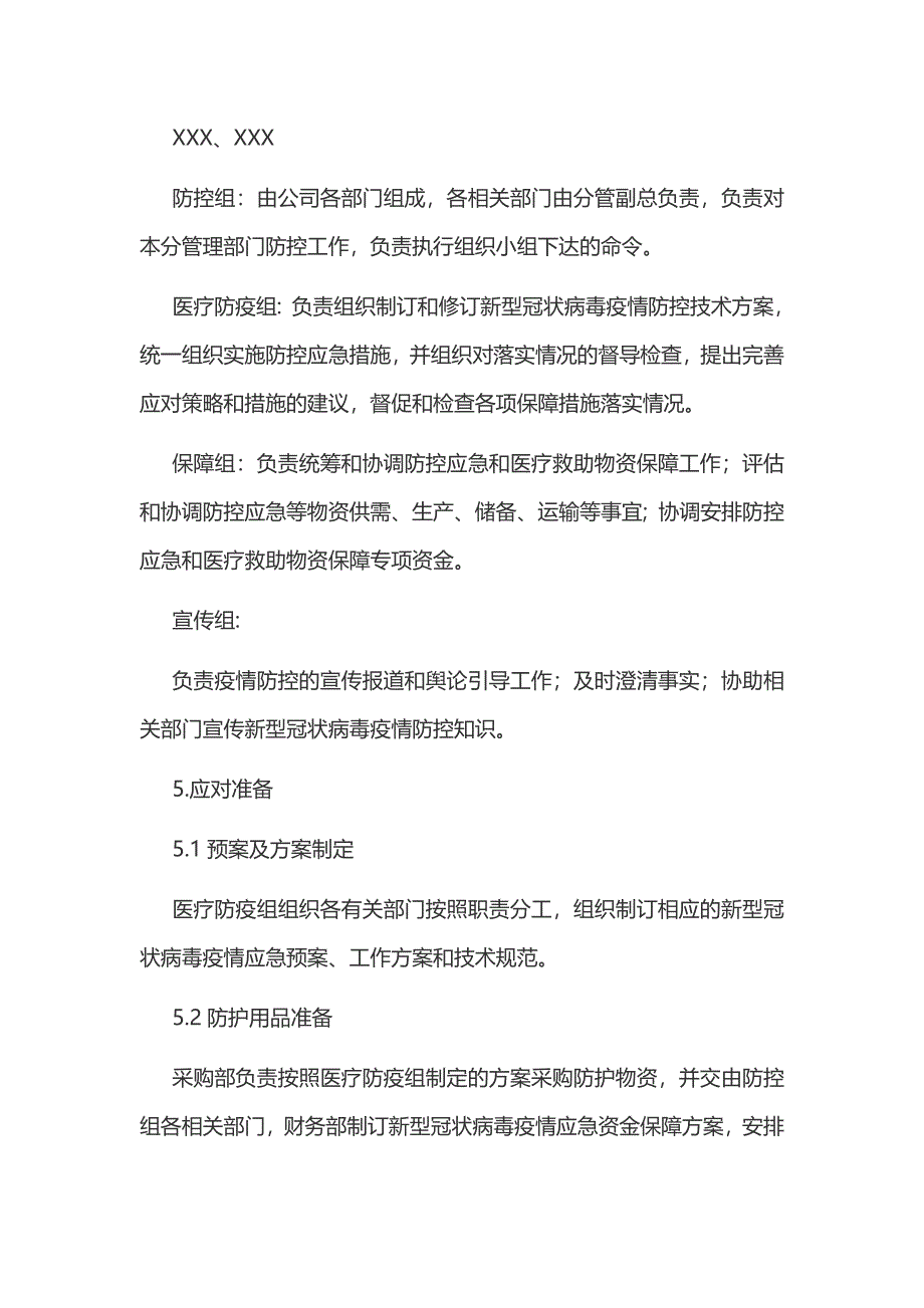 某市自来水有限公司和某学校关于新型冠状病毒感染的肺炎疫情防控工作应急预案两套合编_第3页