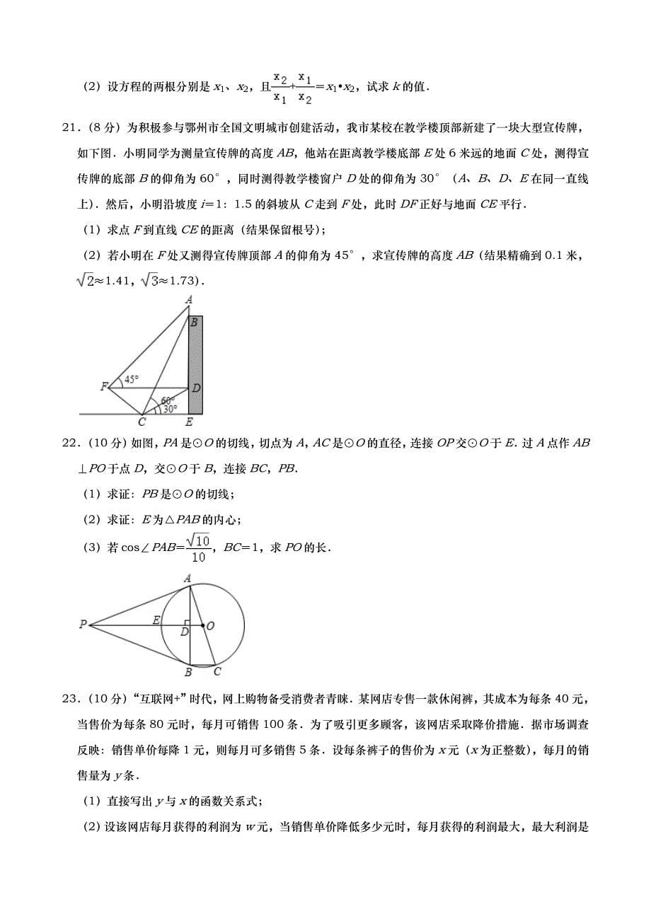 2019年湖北省鄂州市中考数学试题 含答案_第5页