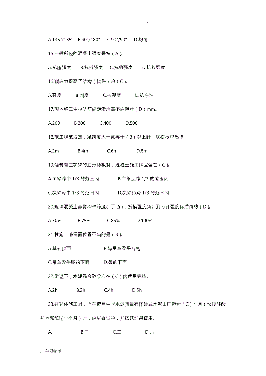 建筑工程质检员业务考试建筑专业题库_第3页