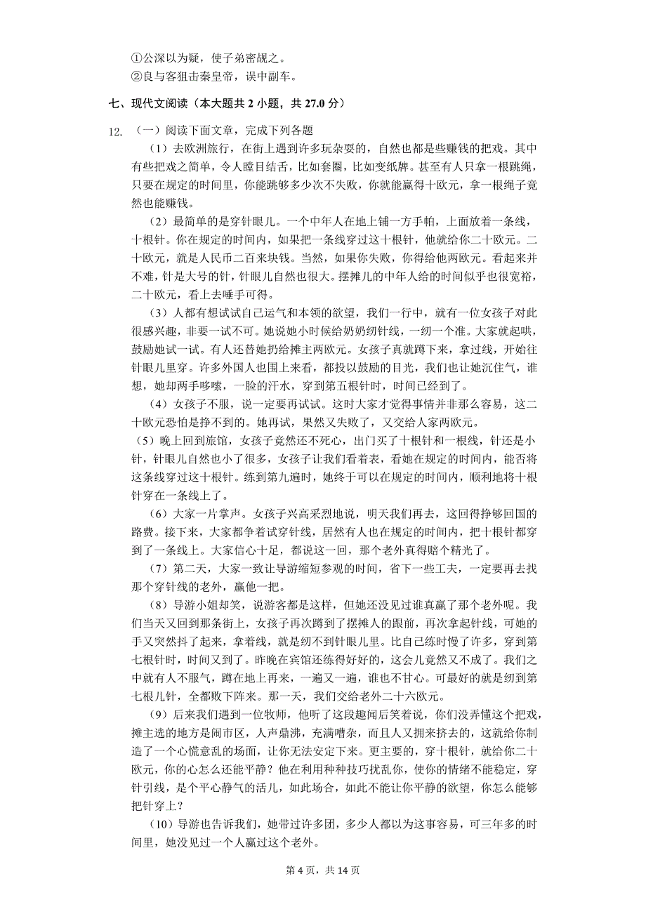 湖北省咸宁市中考语文冲刺试卷_第4页