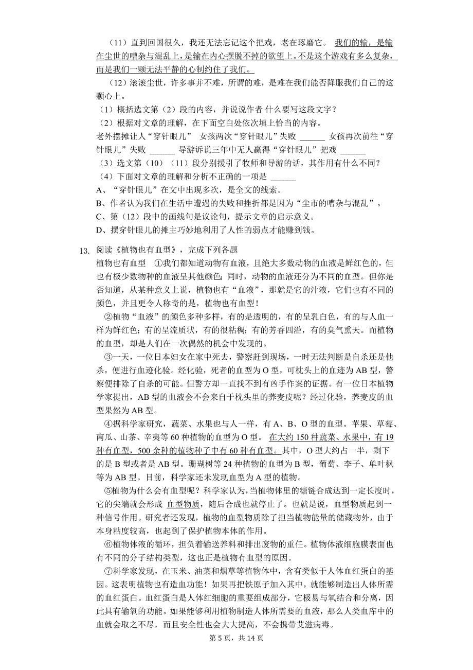 湖北省咸宁市中考语文冲刺试卷_第5页