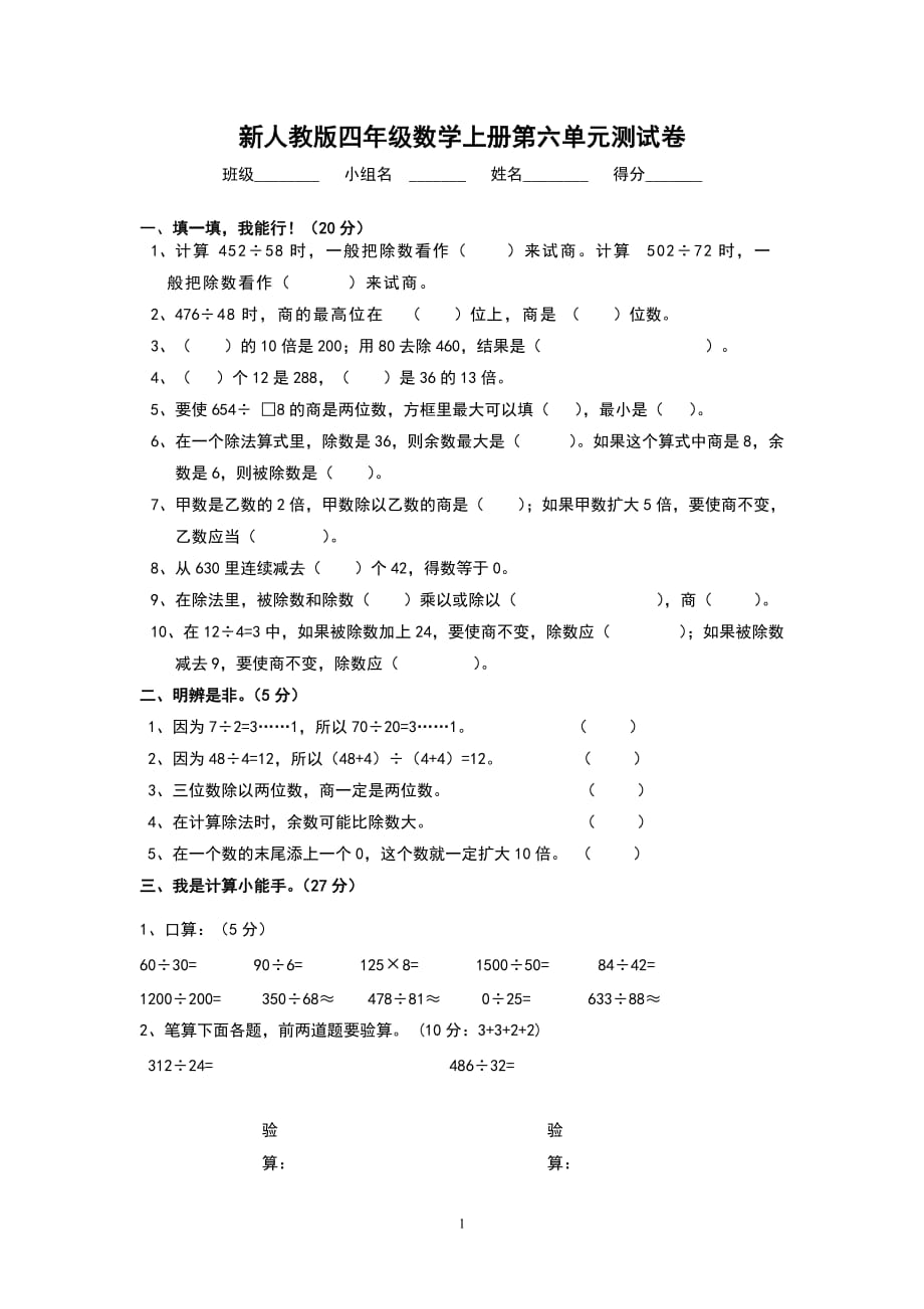 新人教版四年级数学上册第6单元测试卷_第1页