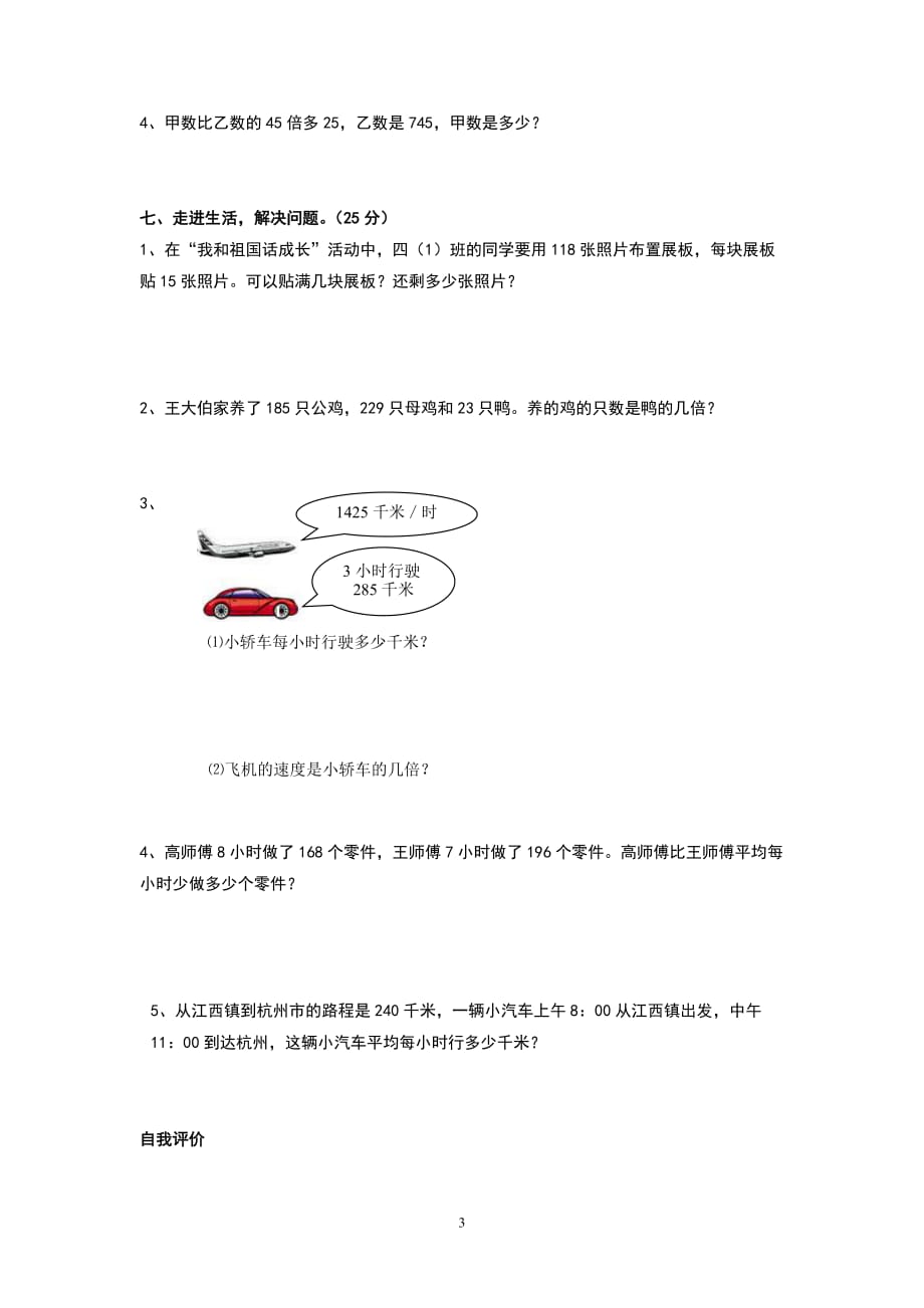 新人教版四年级数学上册第6单元测试卷_第3页