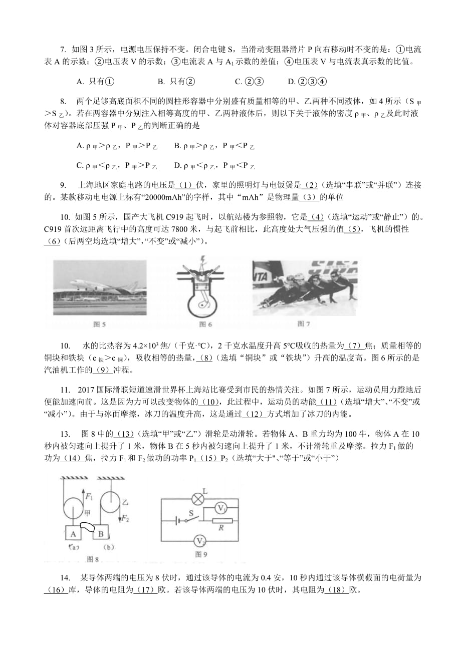 2018届上海市嘉定区中考一模物理试卷有答案_第2页