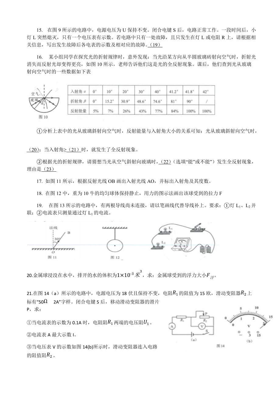 2018届上海市嘉定区中考一模物理试卷有答案_第3页