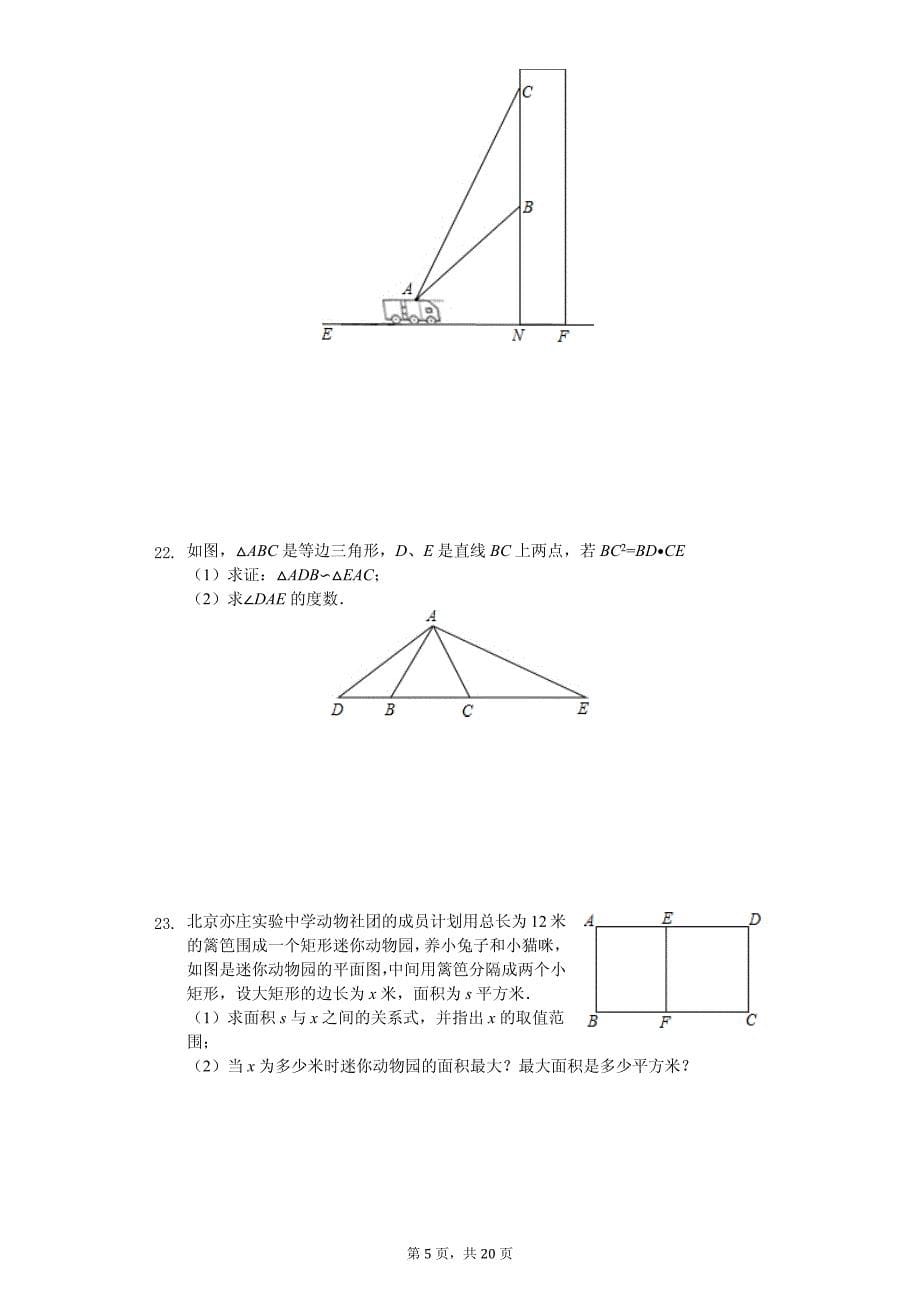 九年级（上）月考数学试卷（12月份）_第5页