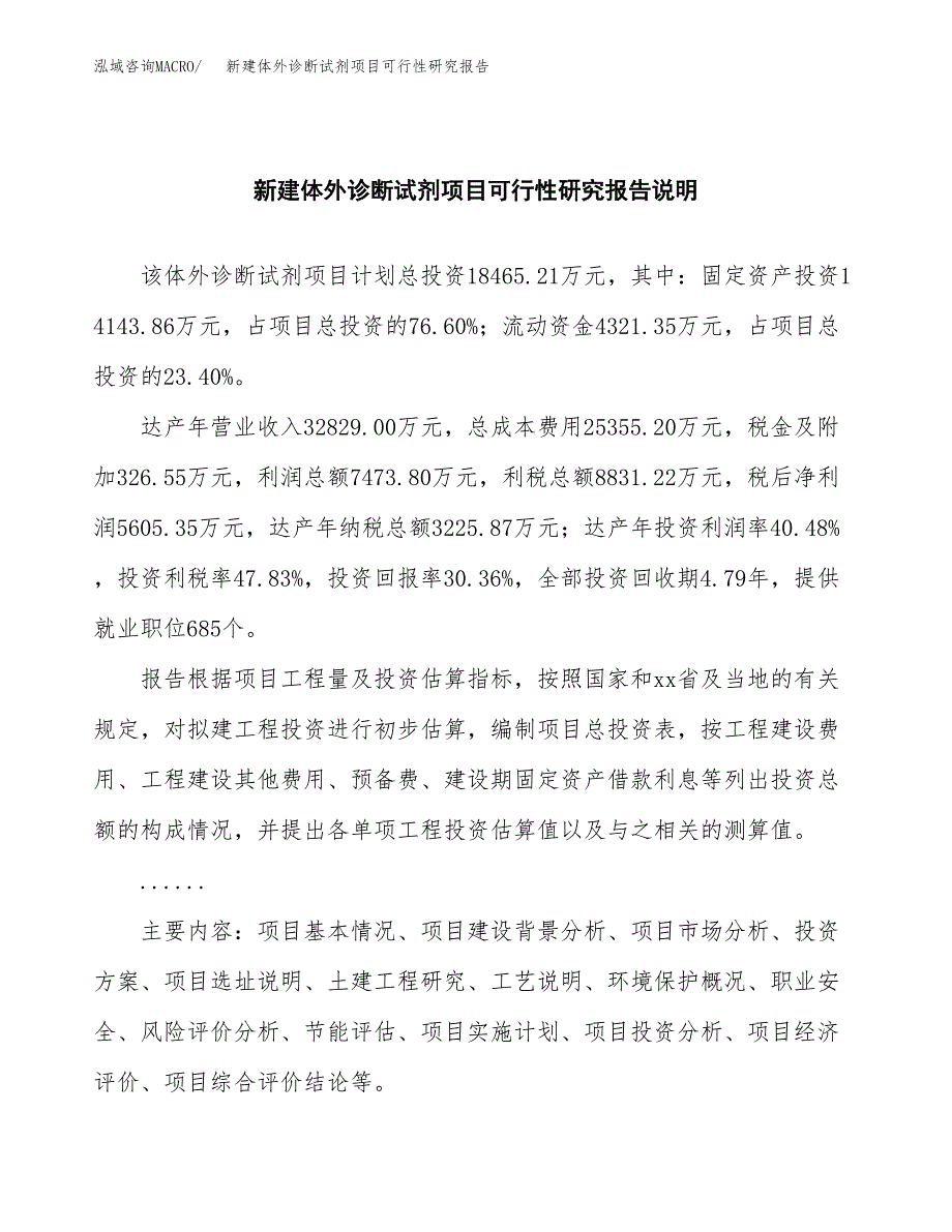 新建体外诊断试剂项目可行性研究报告(投资申报).docx_第2页