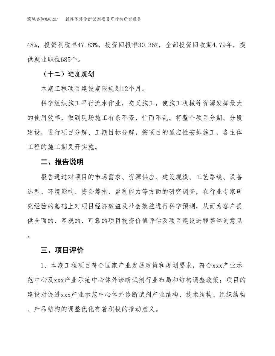 新建体外诊断试剂项目可行性研究报告(投资申报).docx_第5页