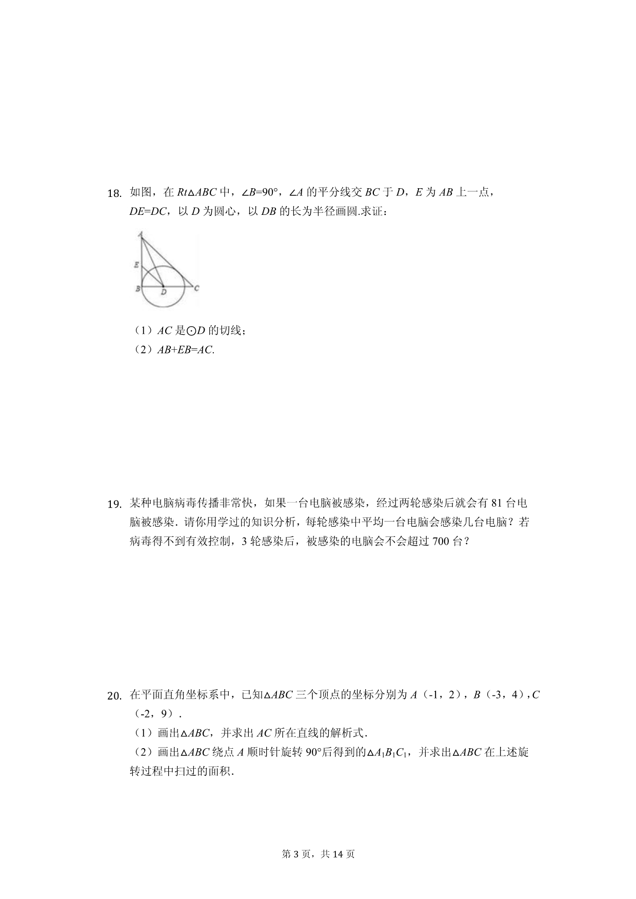 云南省临沧市学九年级（上）期中数学试卷-(含答案)_第3页