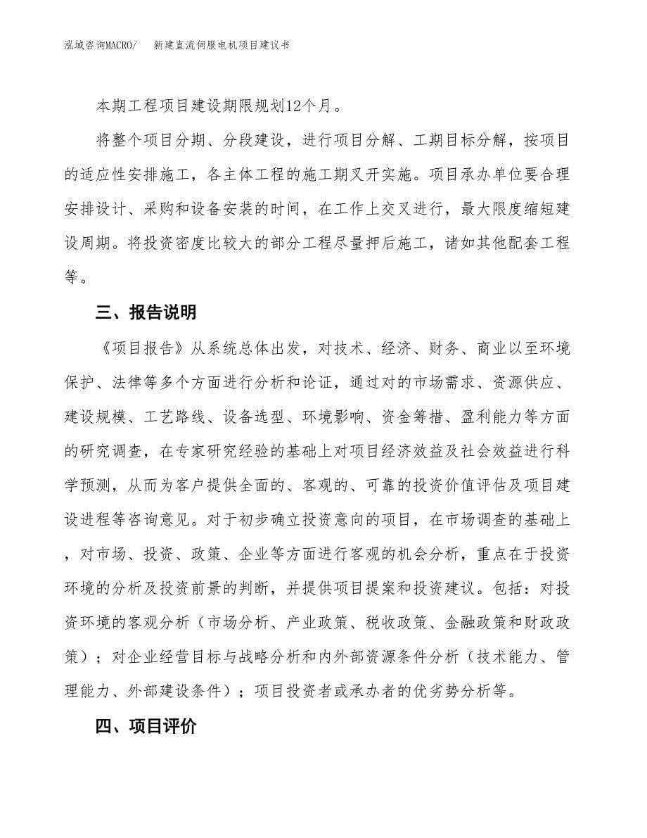 新建直流伺服电机项目建议书(项目申请方案).docx_第5页