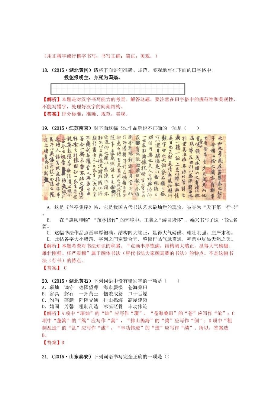 中考语文真题精选汇编—字形_第5页