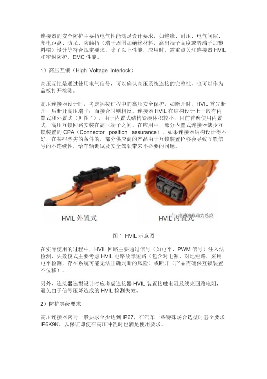 1000V就要来了高压连接器的设计和选型应注意哪些_第2页