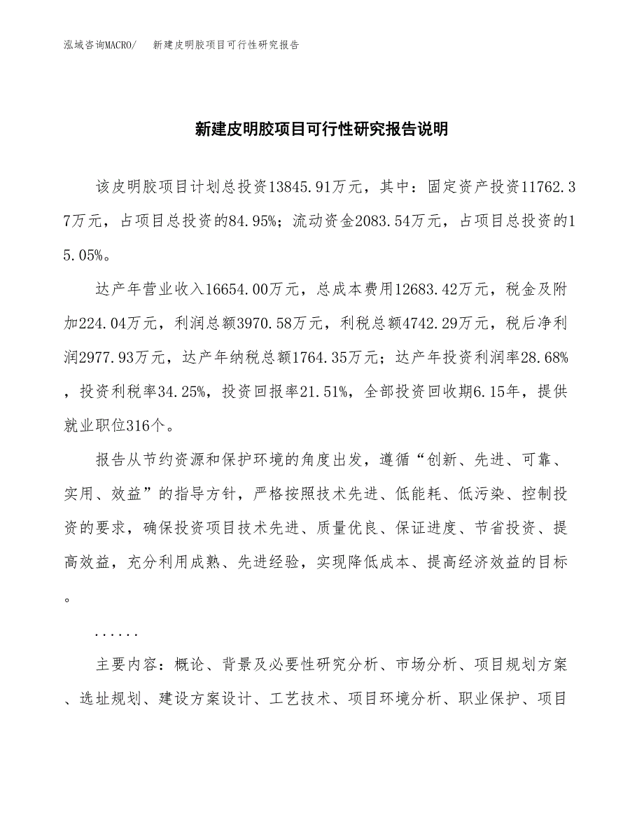 新建皮明胶项目可行性研究报告(投资申报).docx_第2页