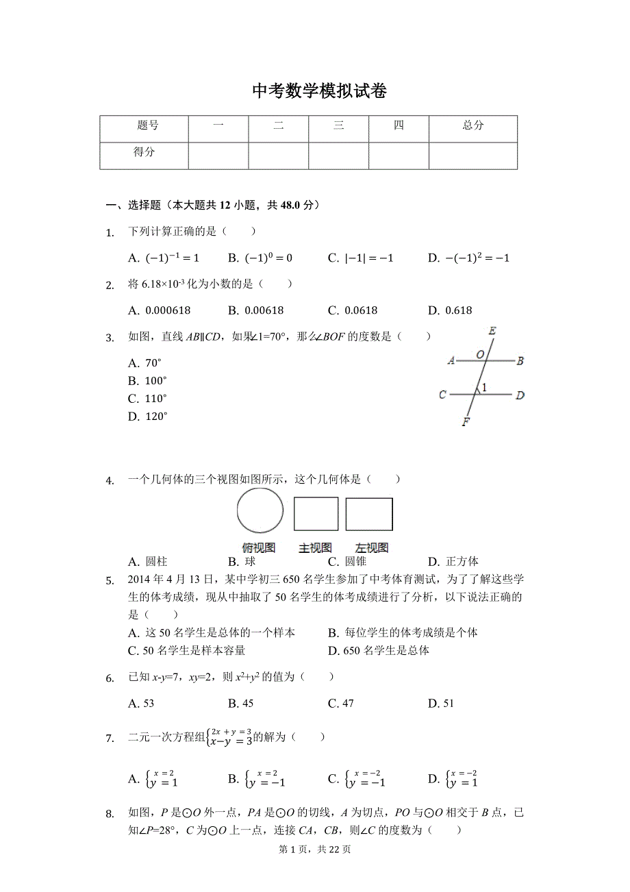 山东省枣庄 中考数学模拟试卷_第1页
