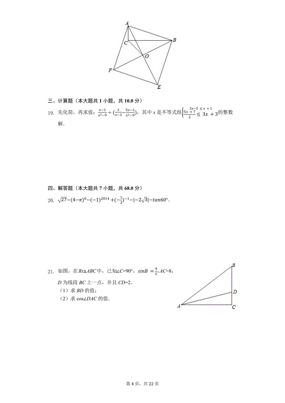 山东省枣庄 中考数学模拟试卷_第4页