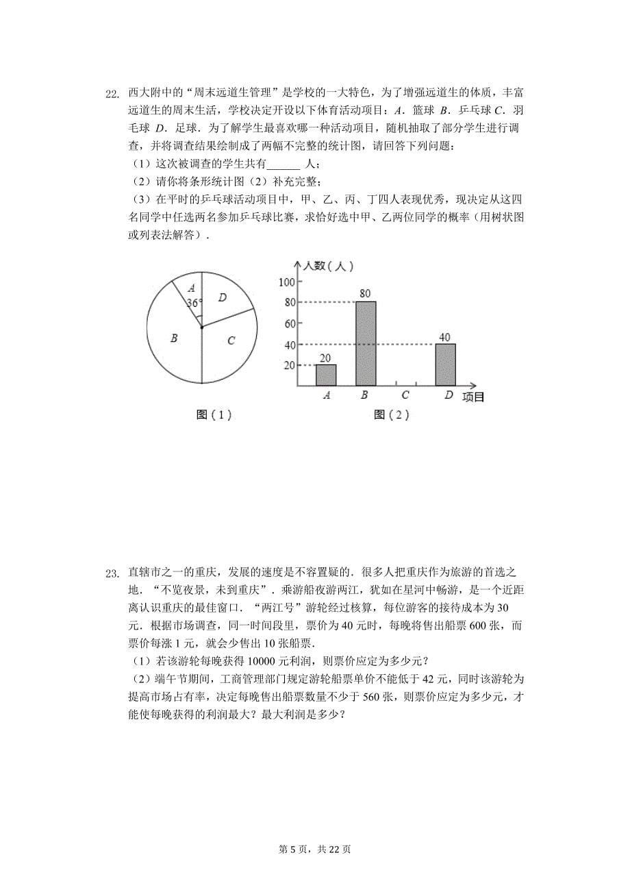 山东省枣庄 中考数学模拟试卷_第5页