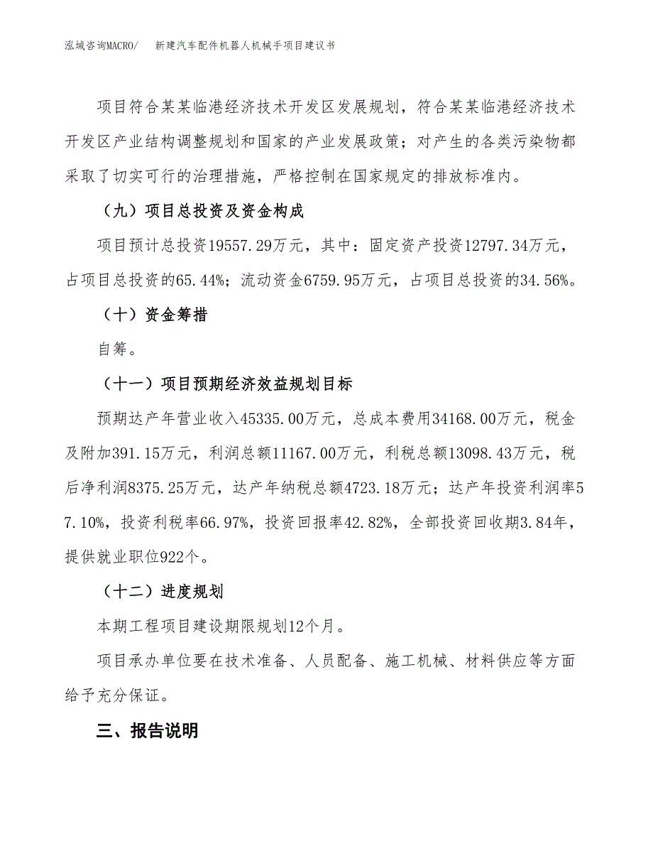 新建汽车配件机器人机械手项目建议书(项目申请方案).docx_第4页