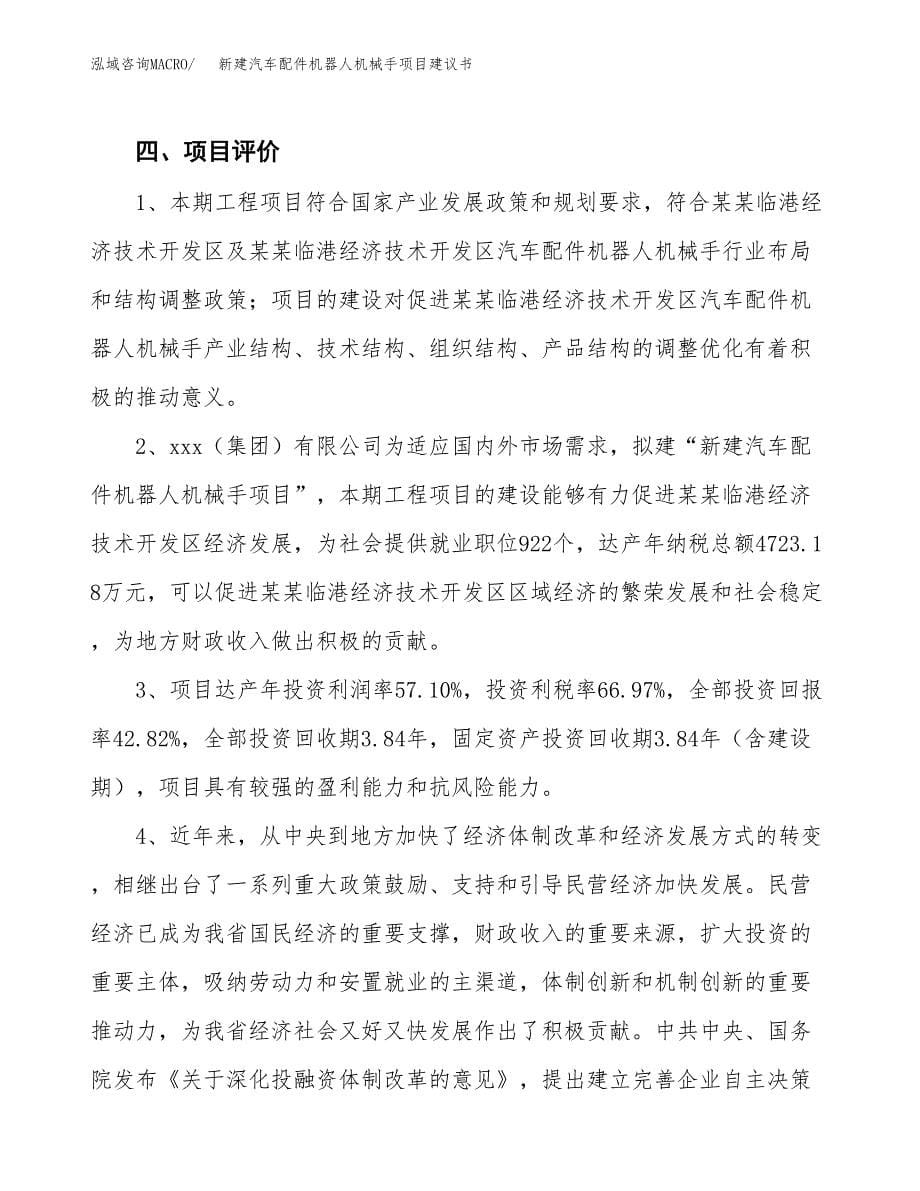 新建汽车配件机器人机械手项目建议书(项目申请方案).docx_第5页