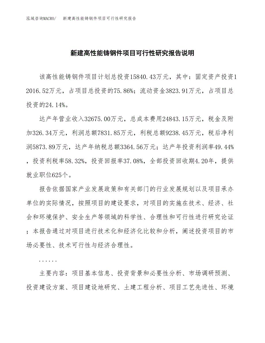 新建高性能铸钢件项目可行性研究报告(投资申报).docx_第2页