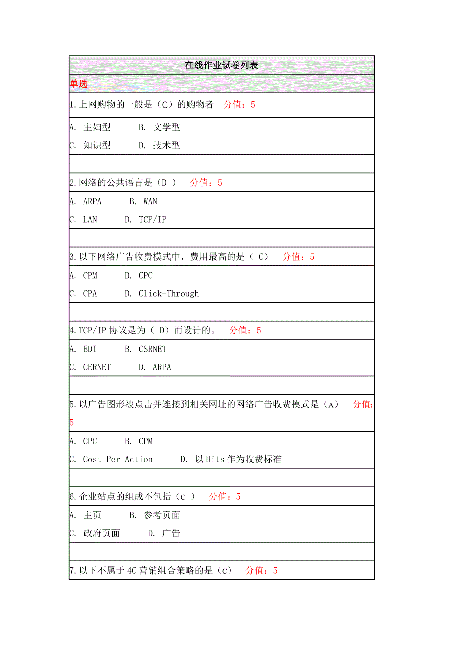 北师19秋《网络营销》离线作业_第1页