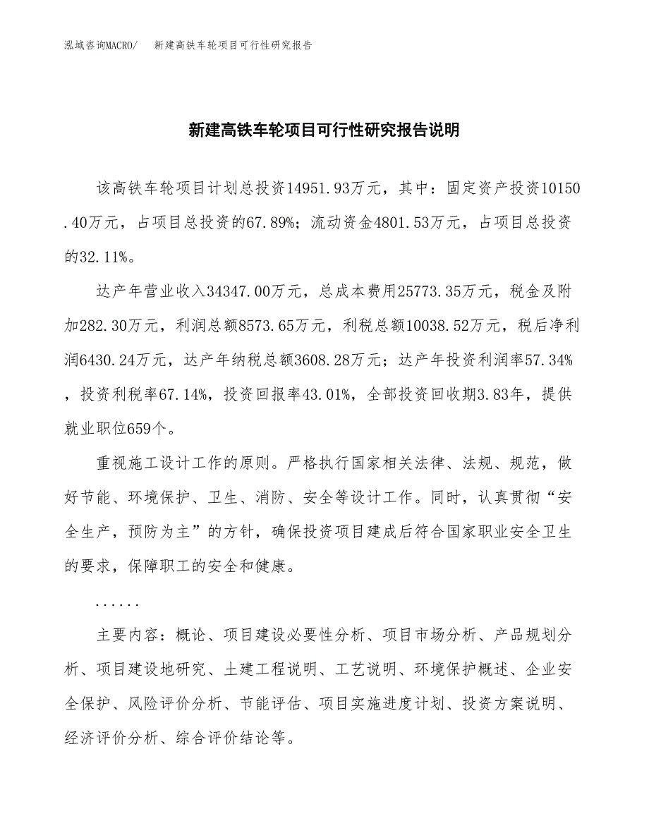 新建高铁车轮项目可行性研究报告(投资申报).docx_第2页