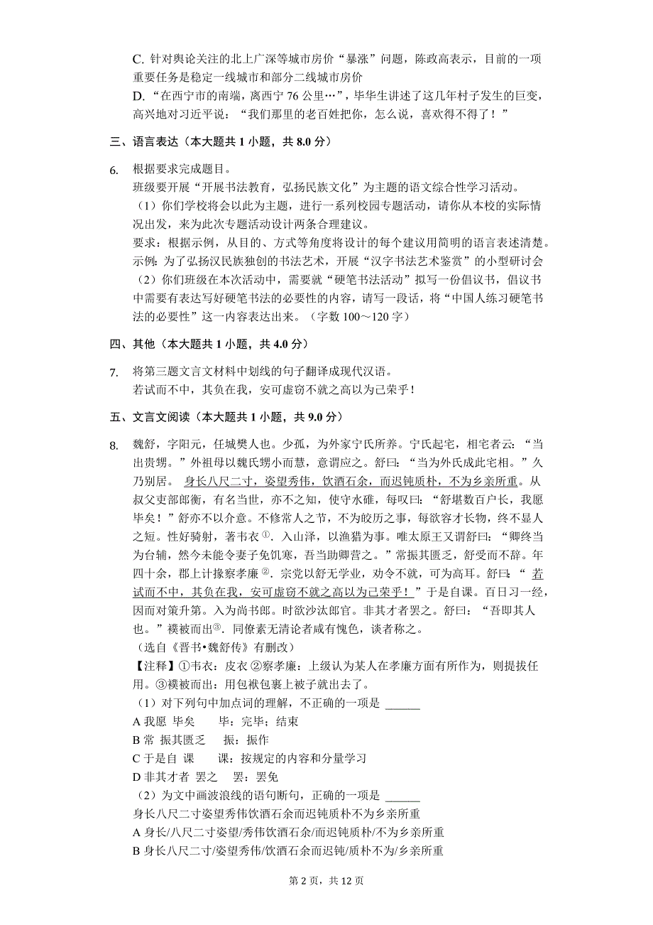 湖北省武汉市中考语文模拟试卷（八）_第2页