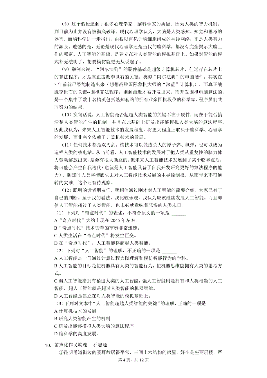湖北省武汉市中考语文模拟试卷（八）_第4页
