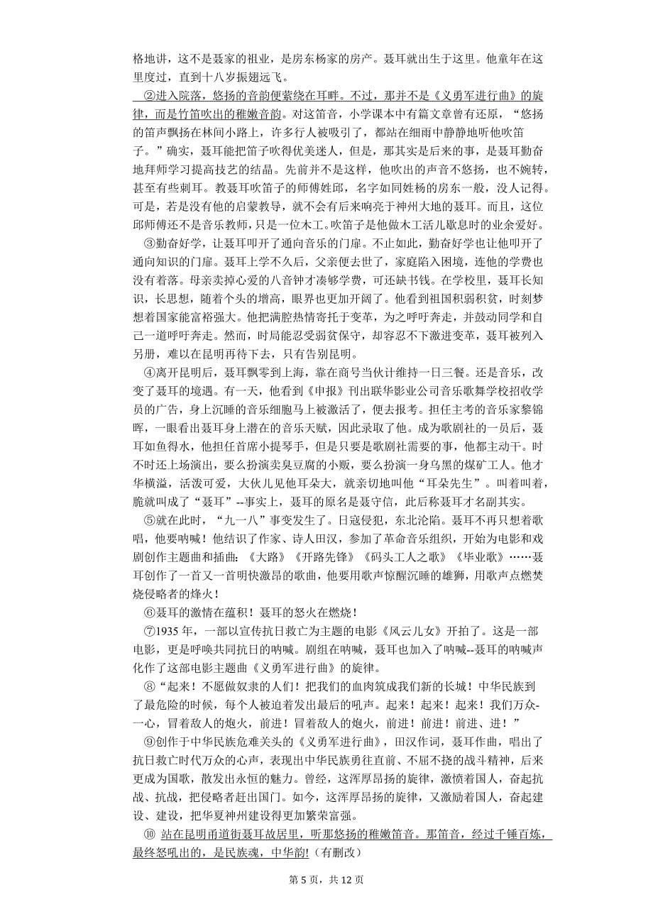湖北省武汉市中考语文模拟试卷（八）_第5页
