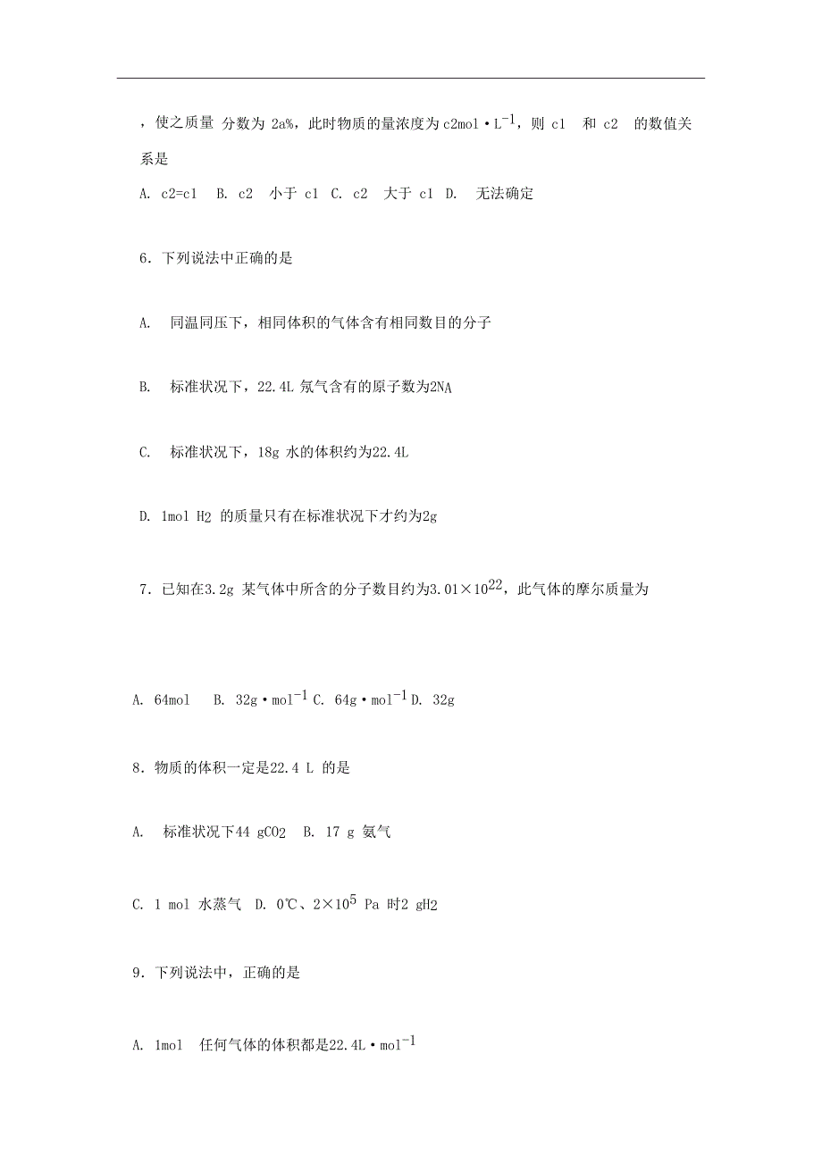 福建省2018-2019学年高一上学期开学考试化学试题Word版含答案_第2页