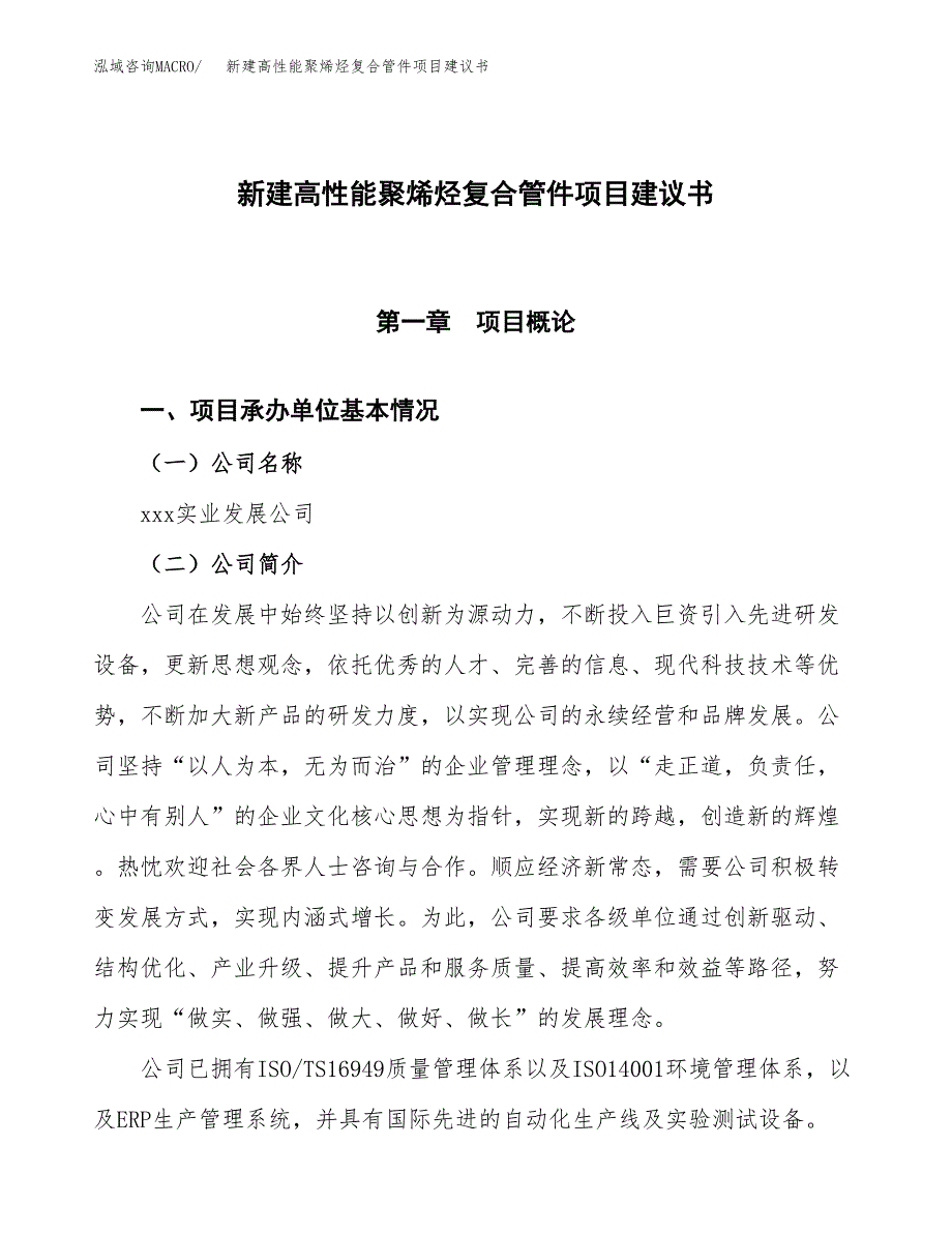 新建环保增强剂项目建议书(项目申请方案).docx_第1页