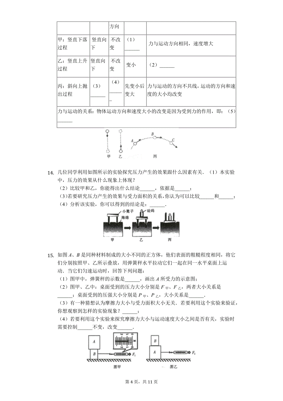 浙江省杭州市建德市七年级（下）期末物理试卷-普通用卷_第4页