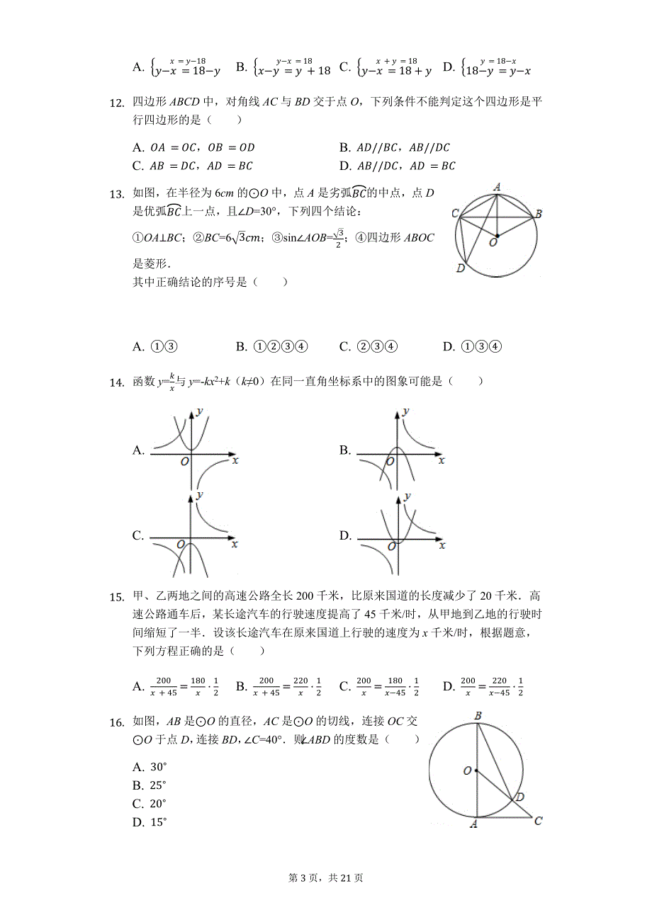 山东省泰安市 中考数学模拟试卷16_第3页