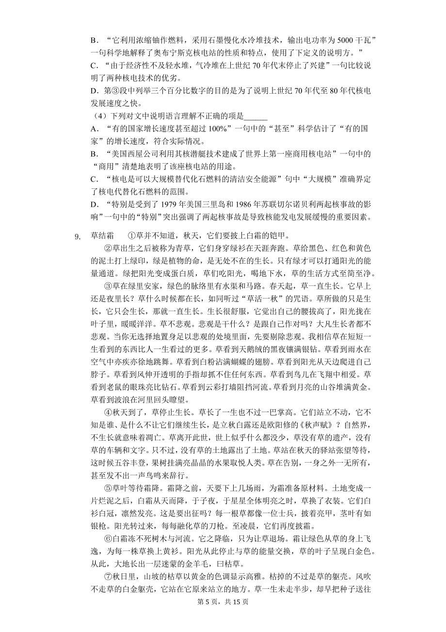 广西贵港市 中考语文四模试卷_第5页