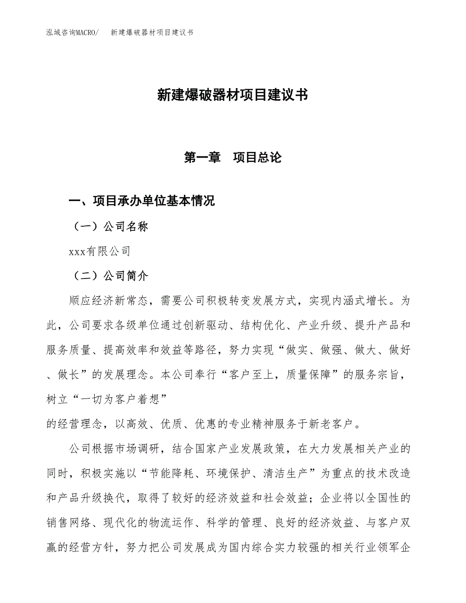 新建水产饲料项目建议书(项目申请方案).docx_第1页