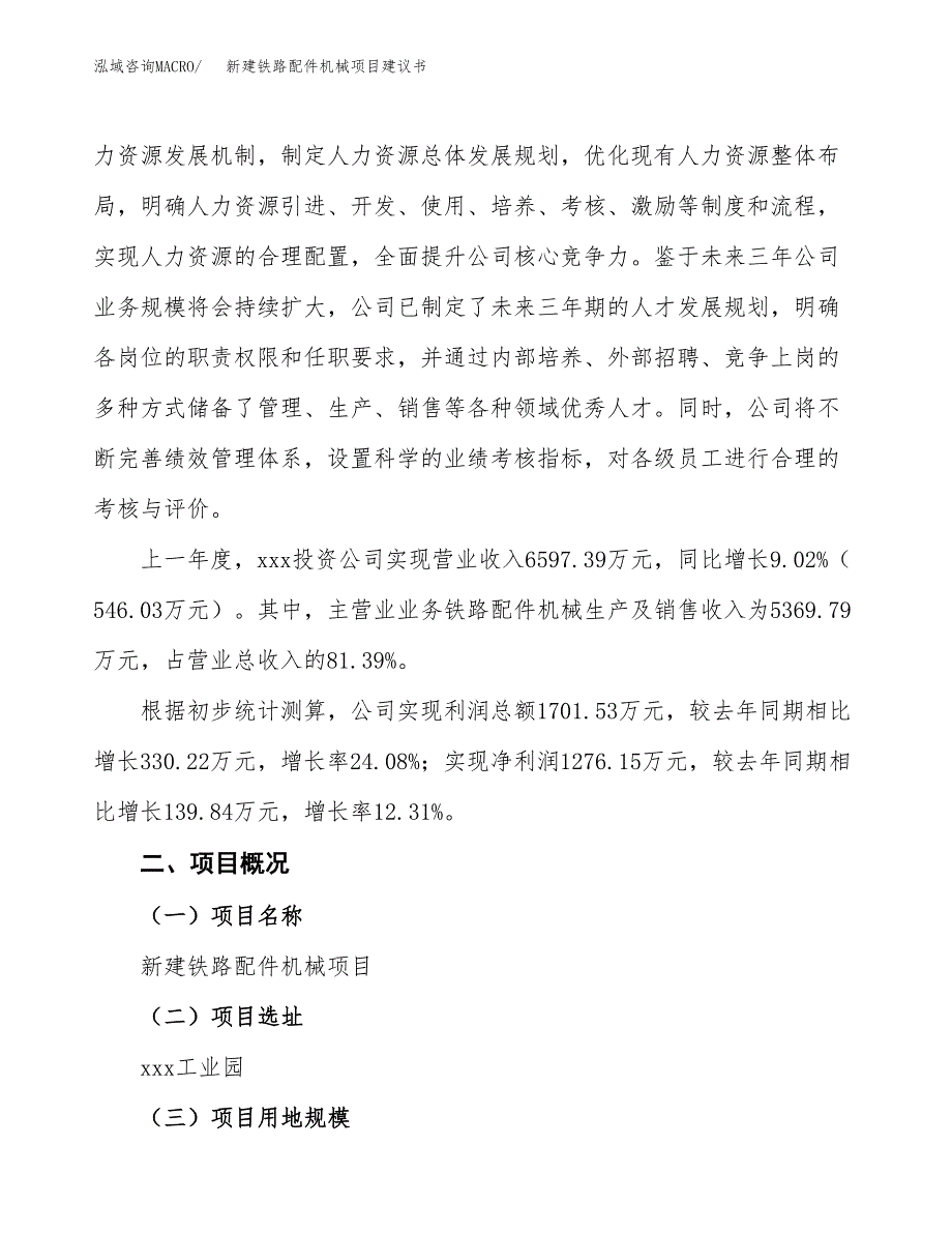 新建炊事机械设备项目建议书(项目申请方案).docx_第2页