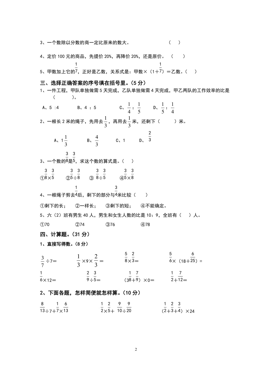 人教版六年级数学上册期中期质量检测试卷 (2)_第2页