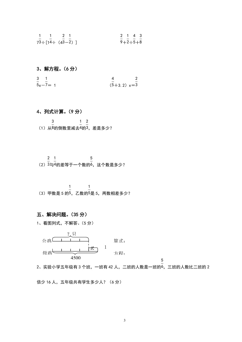 人教版六年级数学上册期中期质量检测试卷 (2)_第3页